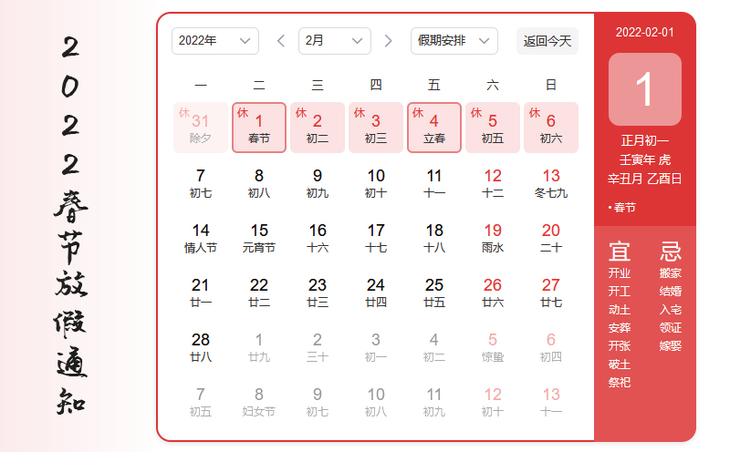 關于2022年春節放假的通知